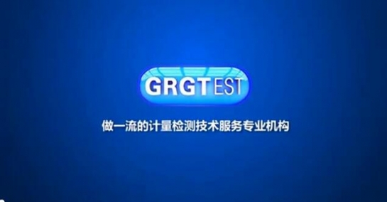 儀器校準服務