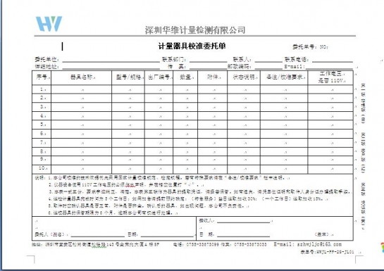 計量檢測公司