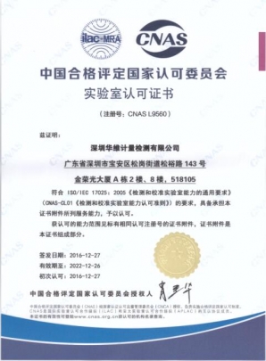 計量檢測中心