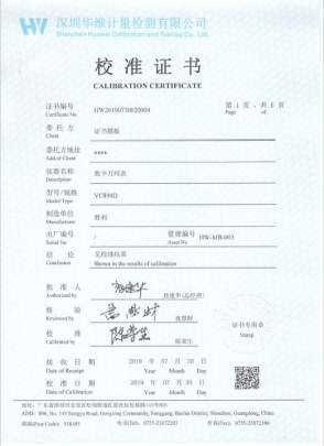 儀器校驗(yàn)證書(shū)