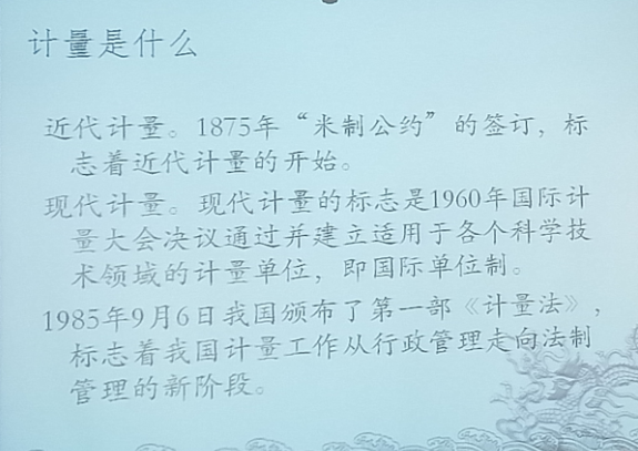 儀器計(jì)量檢測(cè)