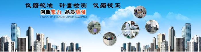 鐵路設備儀器校正
